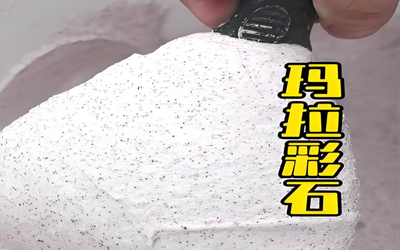 玛拉彩石选择用哪种纤维素？